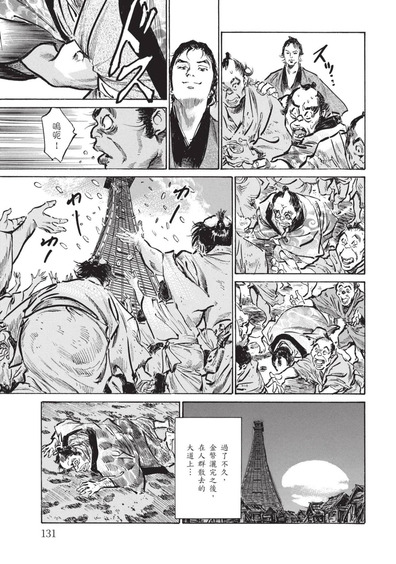 [Hazuki Kaoru] Inshuu Hiroku Midare Mandara 2 [Chinese] image number 130