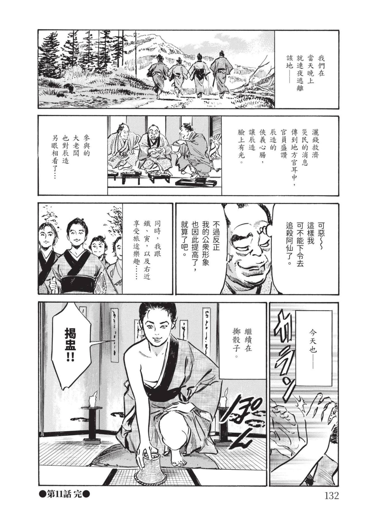 [Hazuki Kaoru] Inshuu Hiroku Midare Mandara 2 [Chinese] image number 131