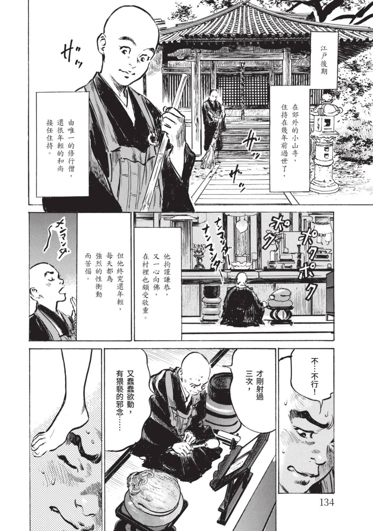 [Hazuki Kaoru] Inshuu Hiroku Midare Mandara 2 [Chinese] image number 133