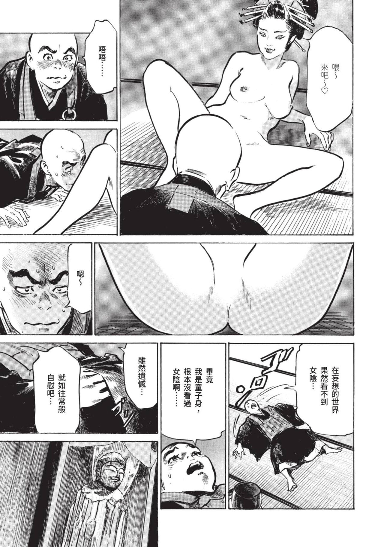 [Hazuki Kaoru] Inshuu Hiroku Midare Mandara 2 [Chinese] image number 134