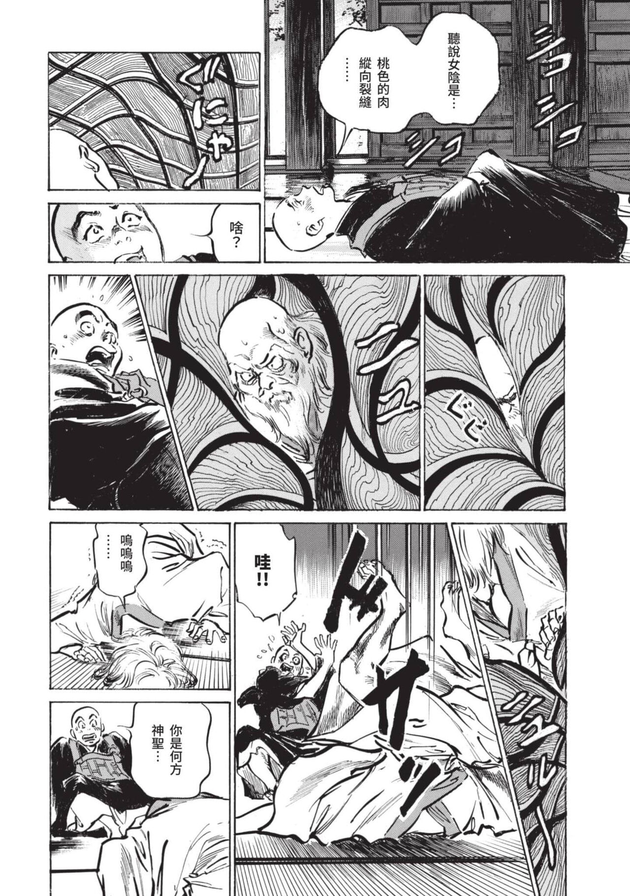 [Hazuki Kaoru] Inshuu Hiroku Midare Mandara 2 [Chinese] image number 135