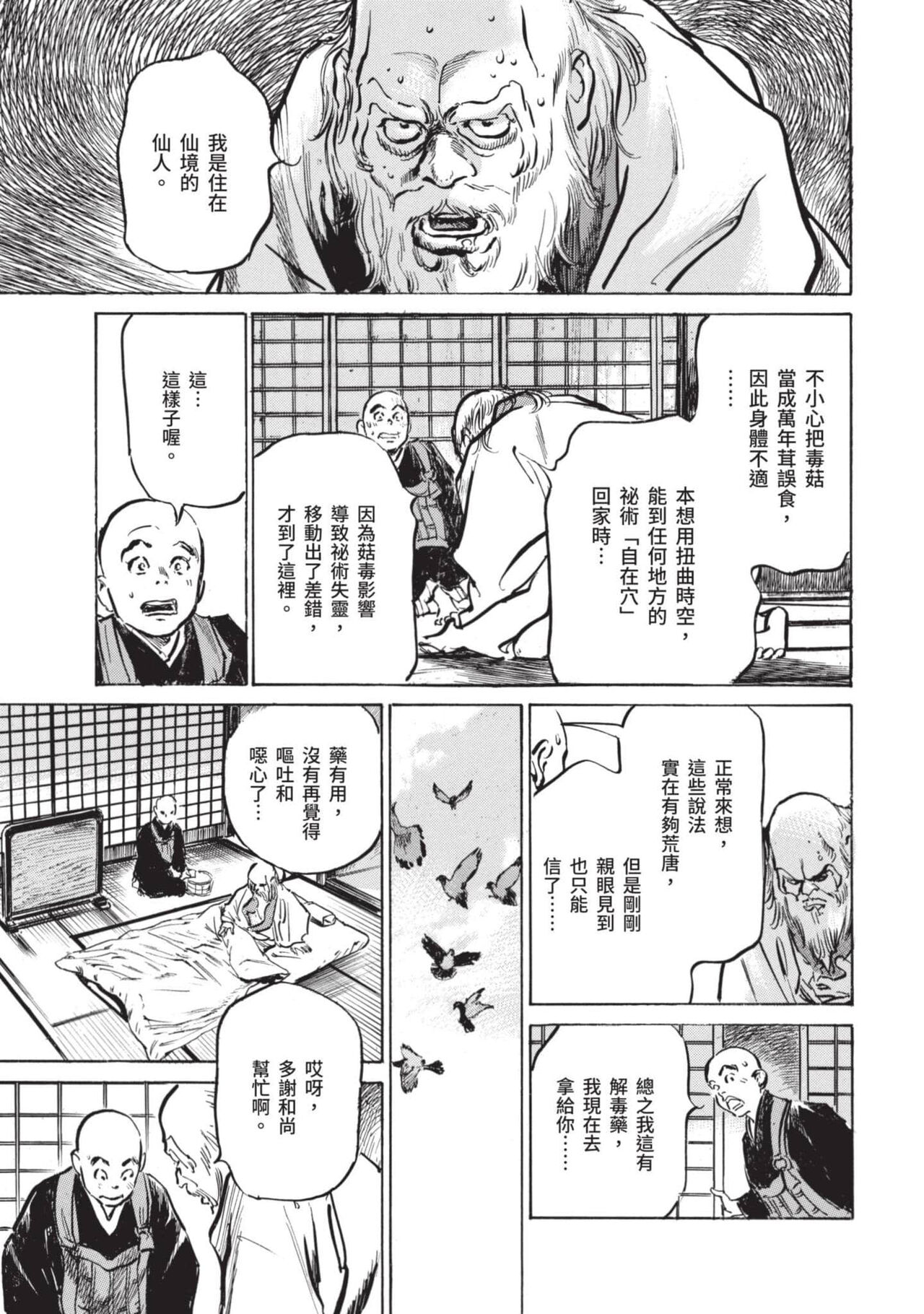 [Hazuki Kaoru] Inshuu Hiroku Midare Mandara 2 [Chinese] image number 136