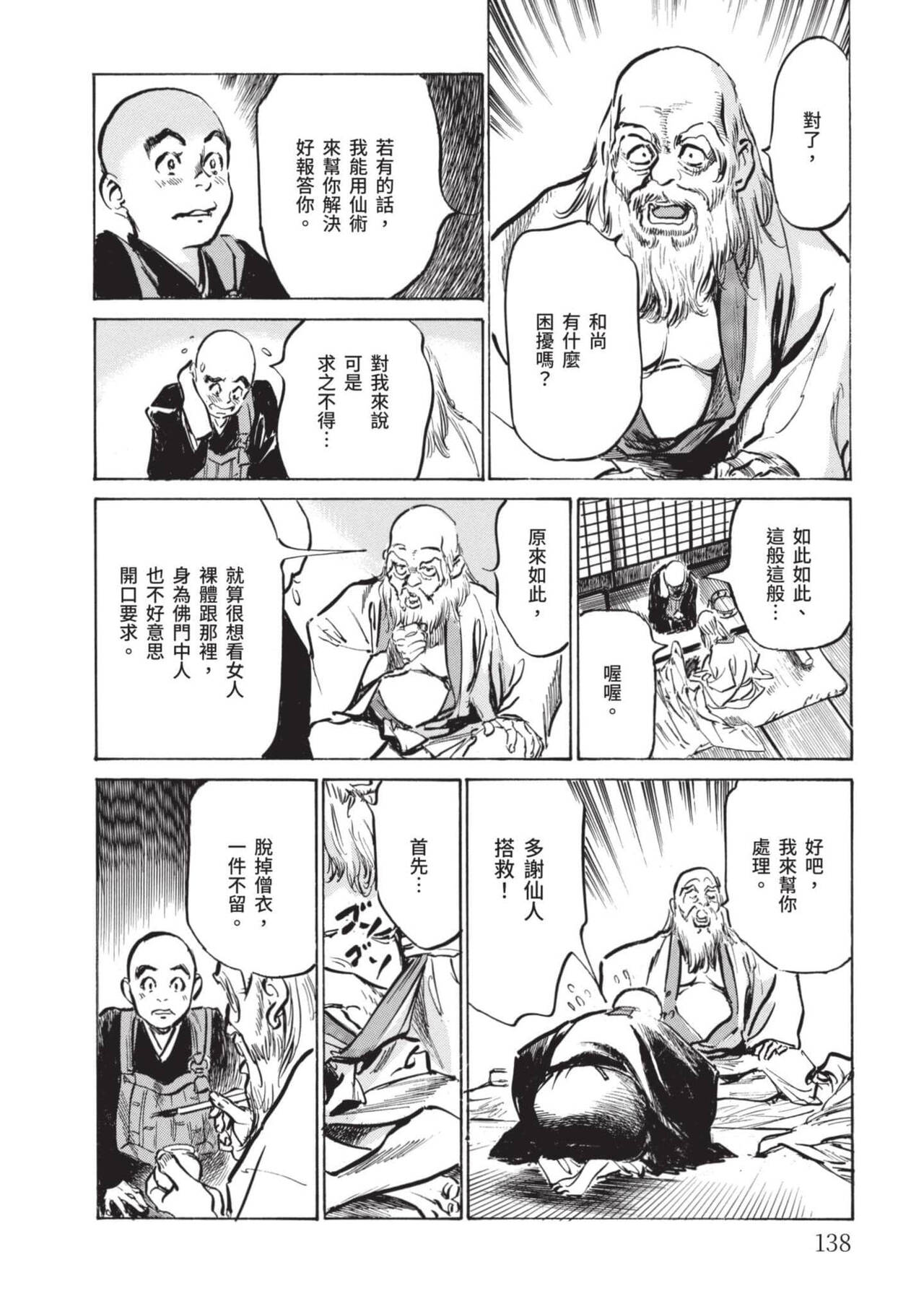 [Hazuki Kaoru] Inshuu Hiroku Midare Mandara 2 [Chinese] image number 137