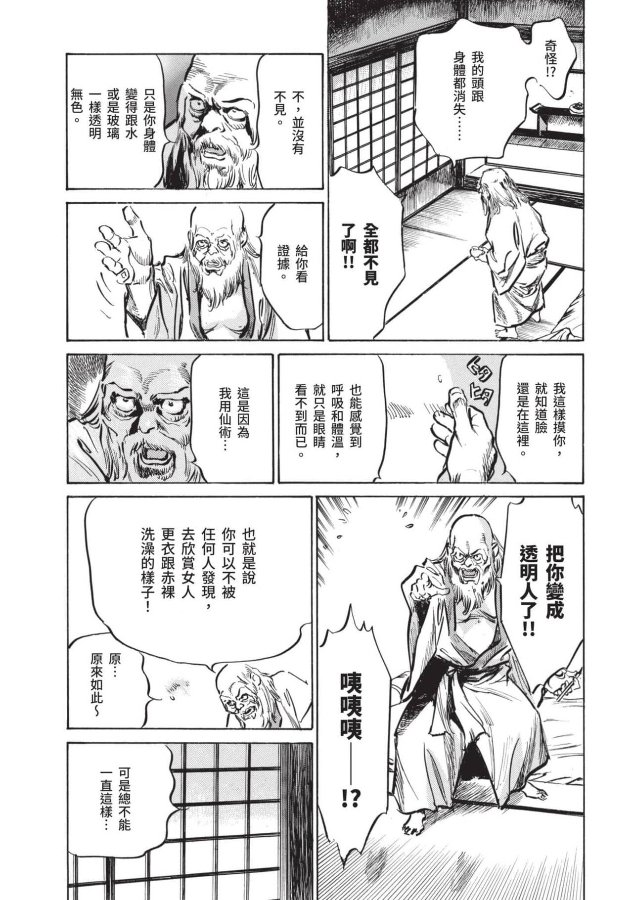 [Hazuki Kaoru] Inshuu Hiroku Midare Mandara 2 [Chinese] image number 139