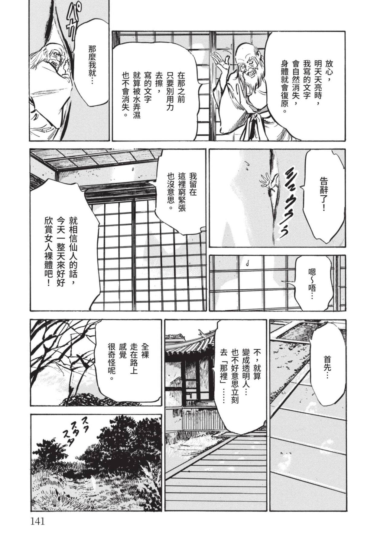 [Hazuki Kaoru] Inshuu Hiroku Midare Mandara 2 [Chinese] image number 140