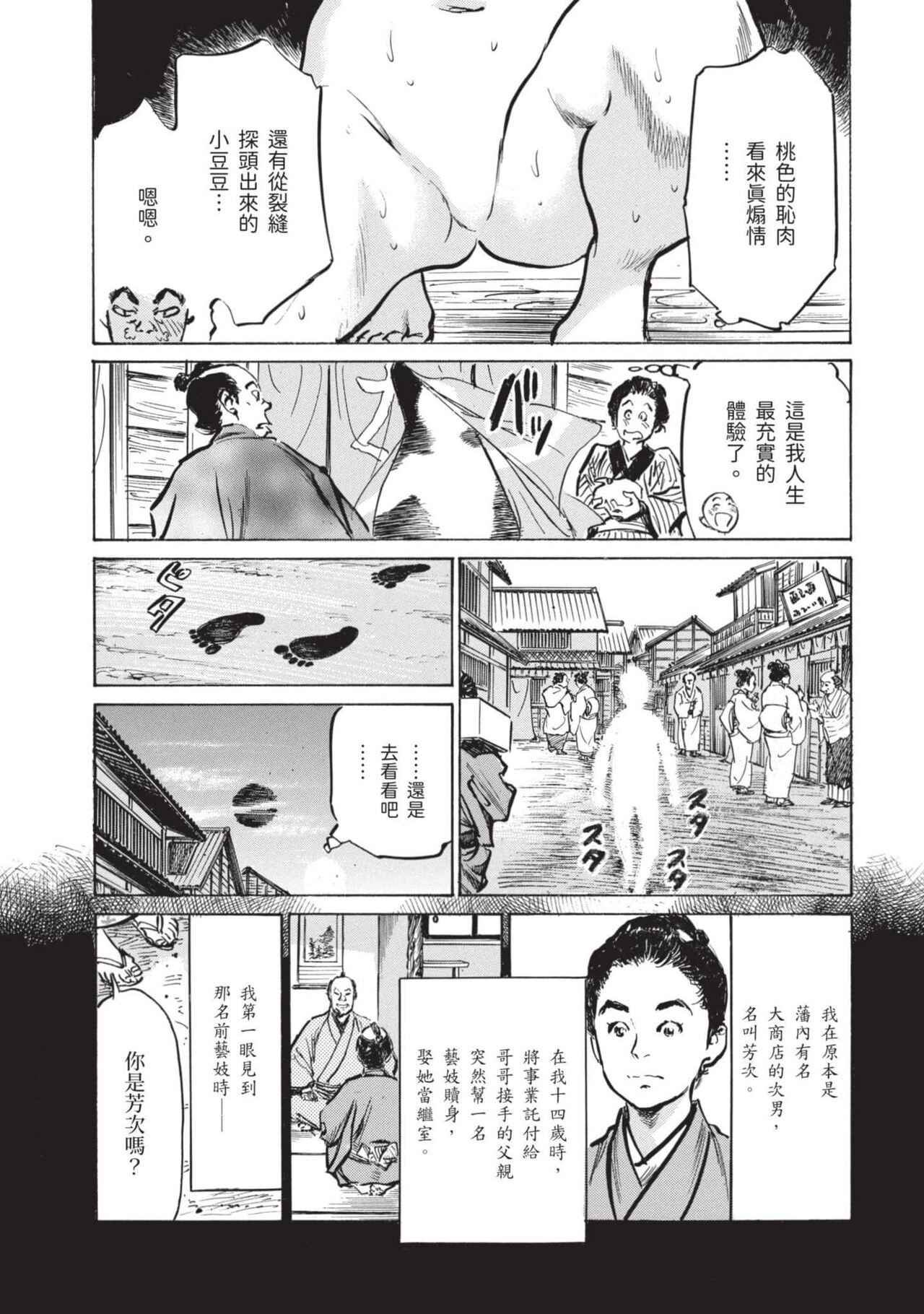 [Hazuki Kaoru] Inshuu Hiroku Midare Mandara 2 [Chinese] image number 142