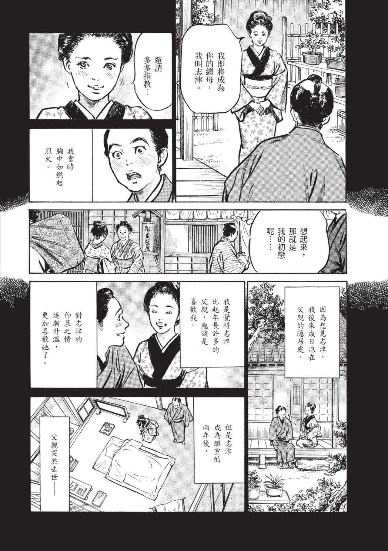 [Hazuki Kaoru] Inshuu Hiroku Midare Mandara 2 [Chinese] image number 143