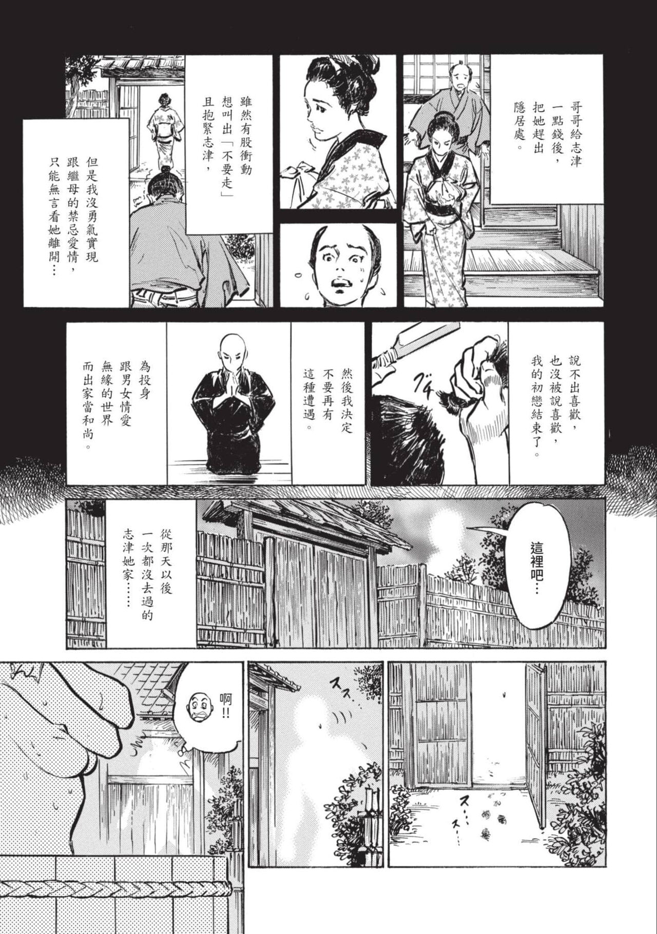 [Hazuki Kaoru] Inshuu Hiroku Midare Mandara 2 [Chinese] image number 144