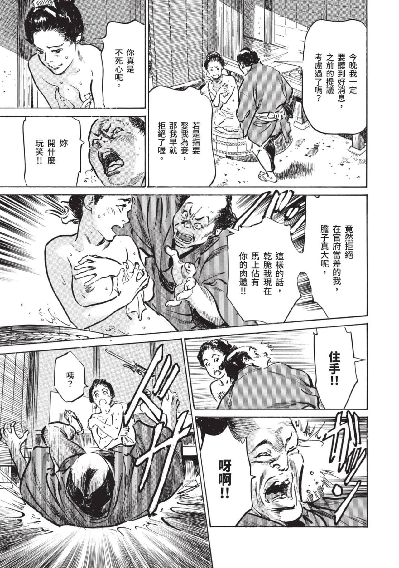 [Hazuki Kaoru] Inshuu Hiroku Midare Mandara 2 [Chinese] image number 146