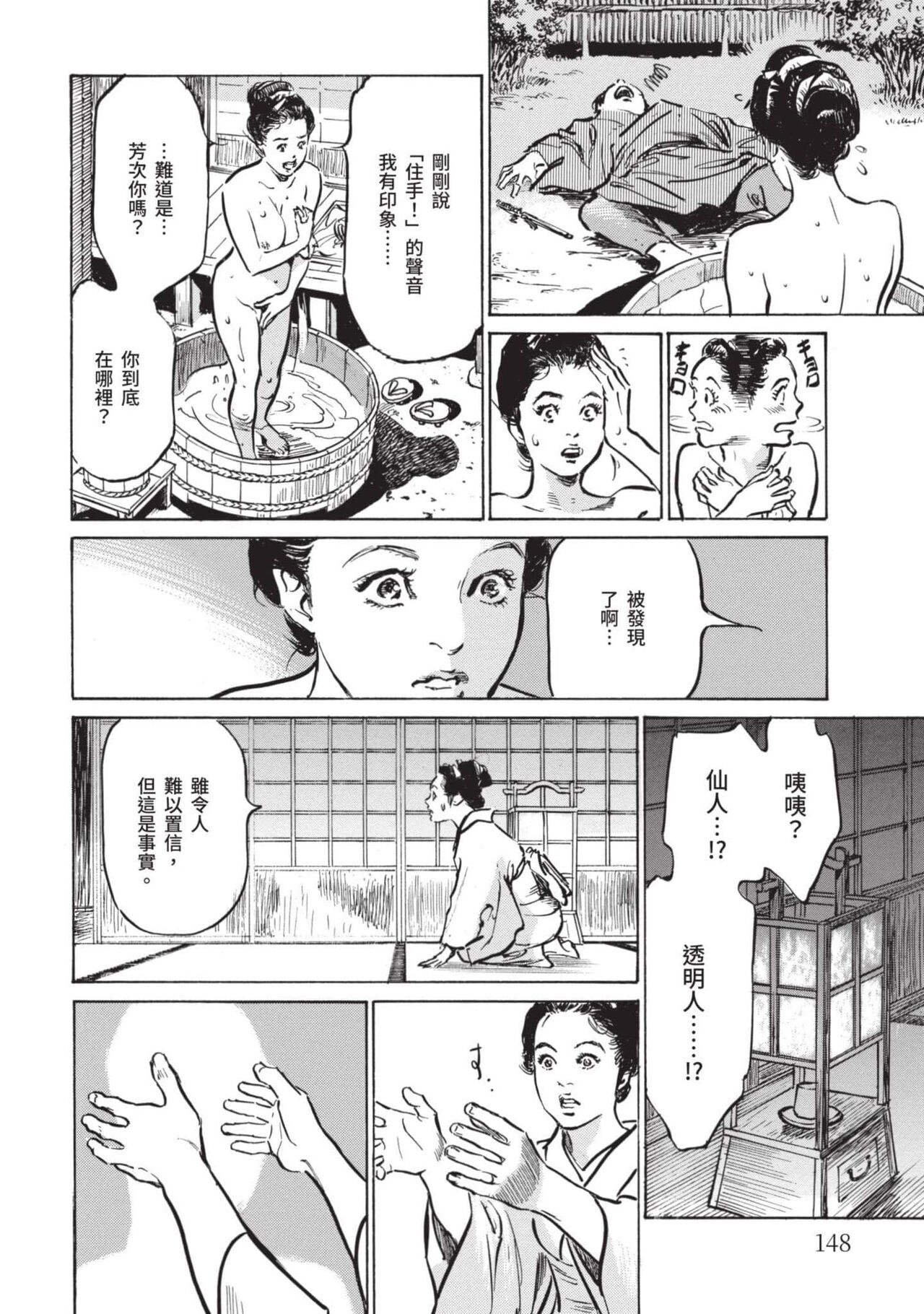 [Hazuki Kaoru] Inshuu Hiroku Midare Mandara 2 [Chinese] image number 147