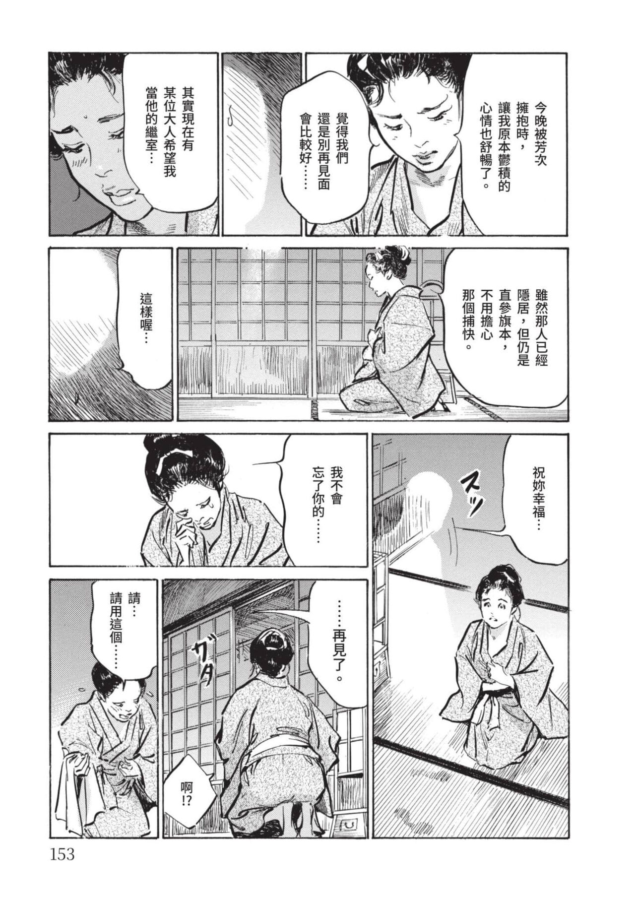 [Hazuki Kaoru] Inshuu Hiroku Midare Mandara 2 [Chinese] image number 152