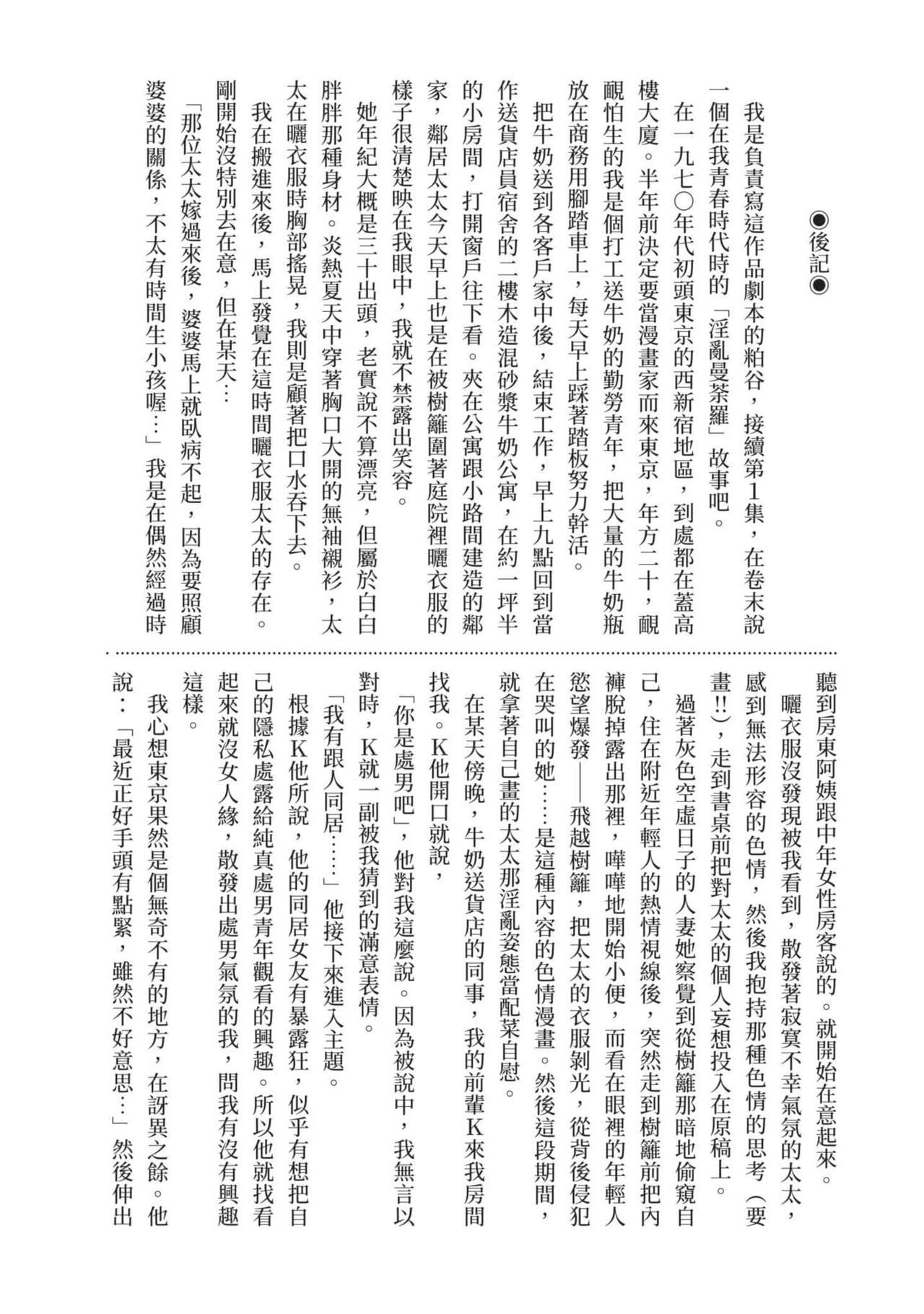 [Hazuki Kaoru] Inshuu Hiroku Midare Mandara 2 [Chinese] image number 157