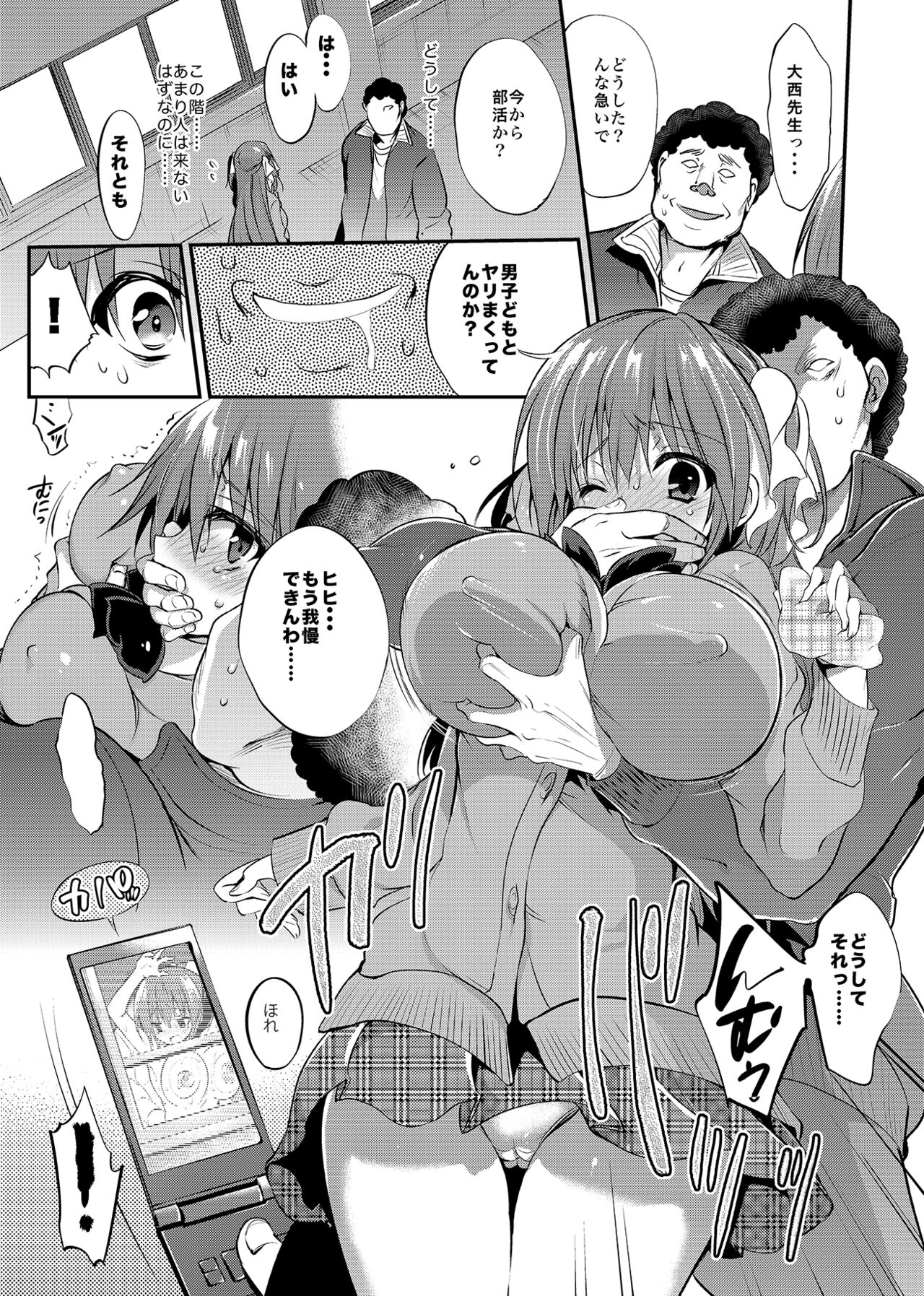 [Otomekibun (Sansyoku Amido.)] Gakkou de Seishun! Soushuuhen 4 [Digital] Bildnummer 14