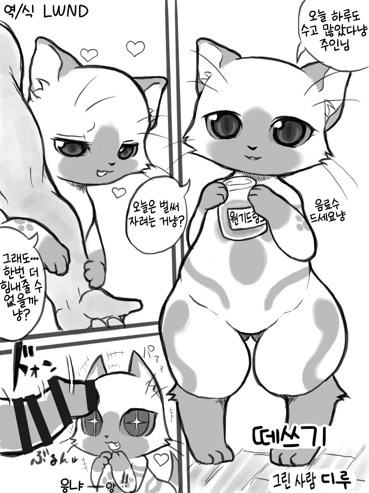 [Diru] Felyne Manga + extras [Korean] [LWND] 画像番号 1