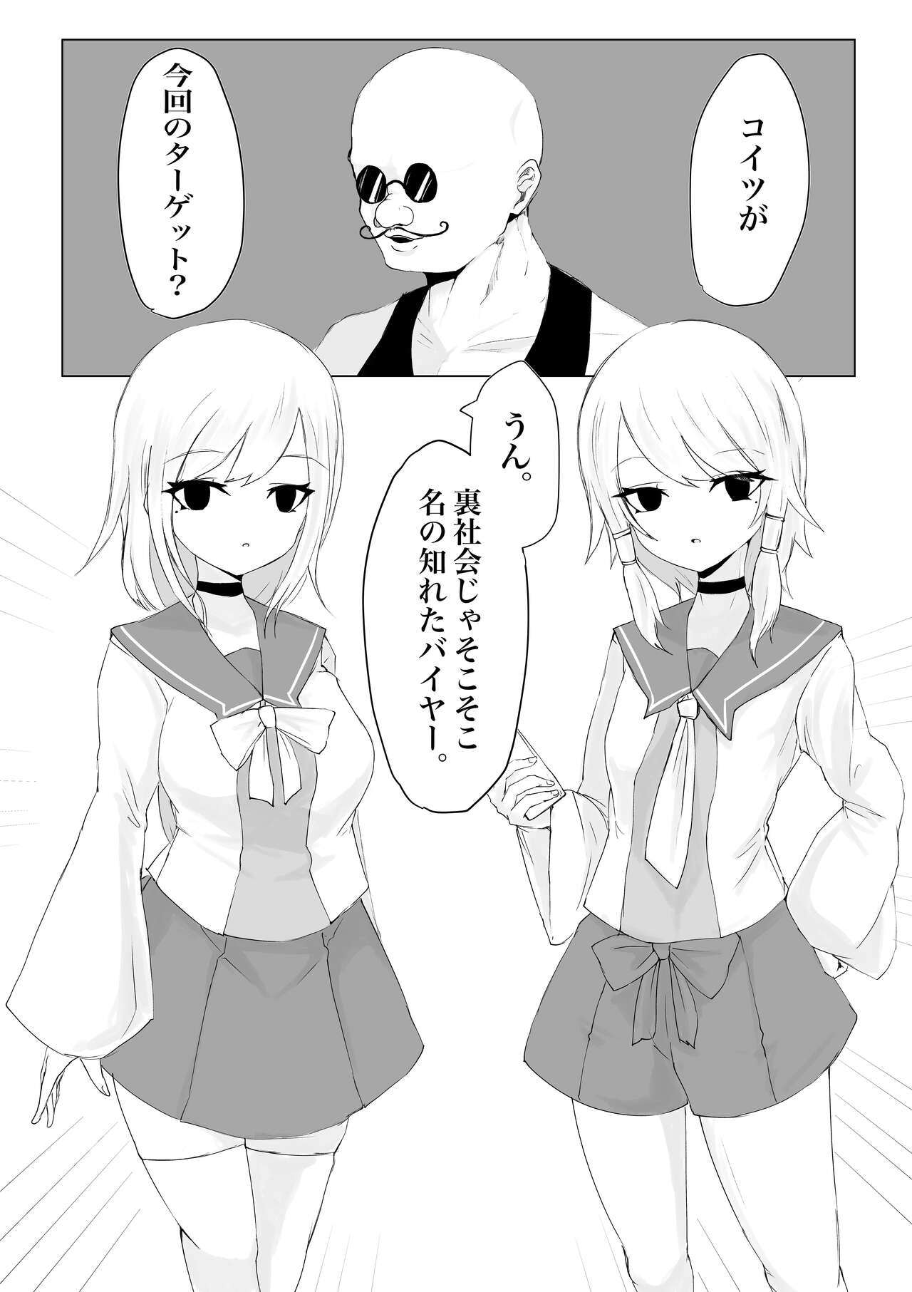 [Dendou Monaka] yōma no tsubo ~ futago mekkyakushi to yami shōnin ~ image number 2