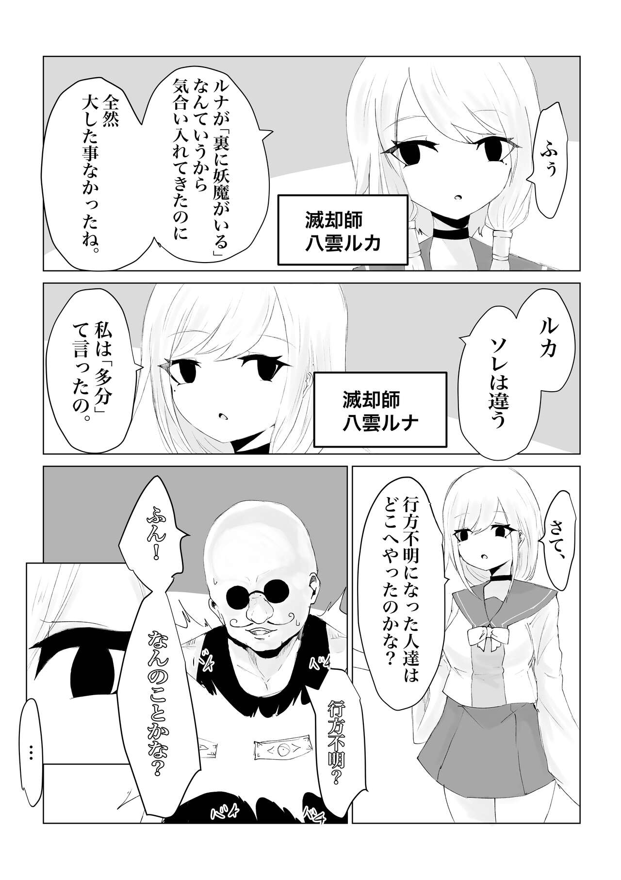 [Dendou Monaka] yōma no tsubo ~ futago mekkyakushi to yami shōnin ~ image number 7