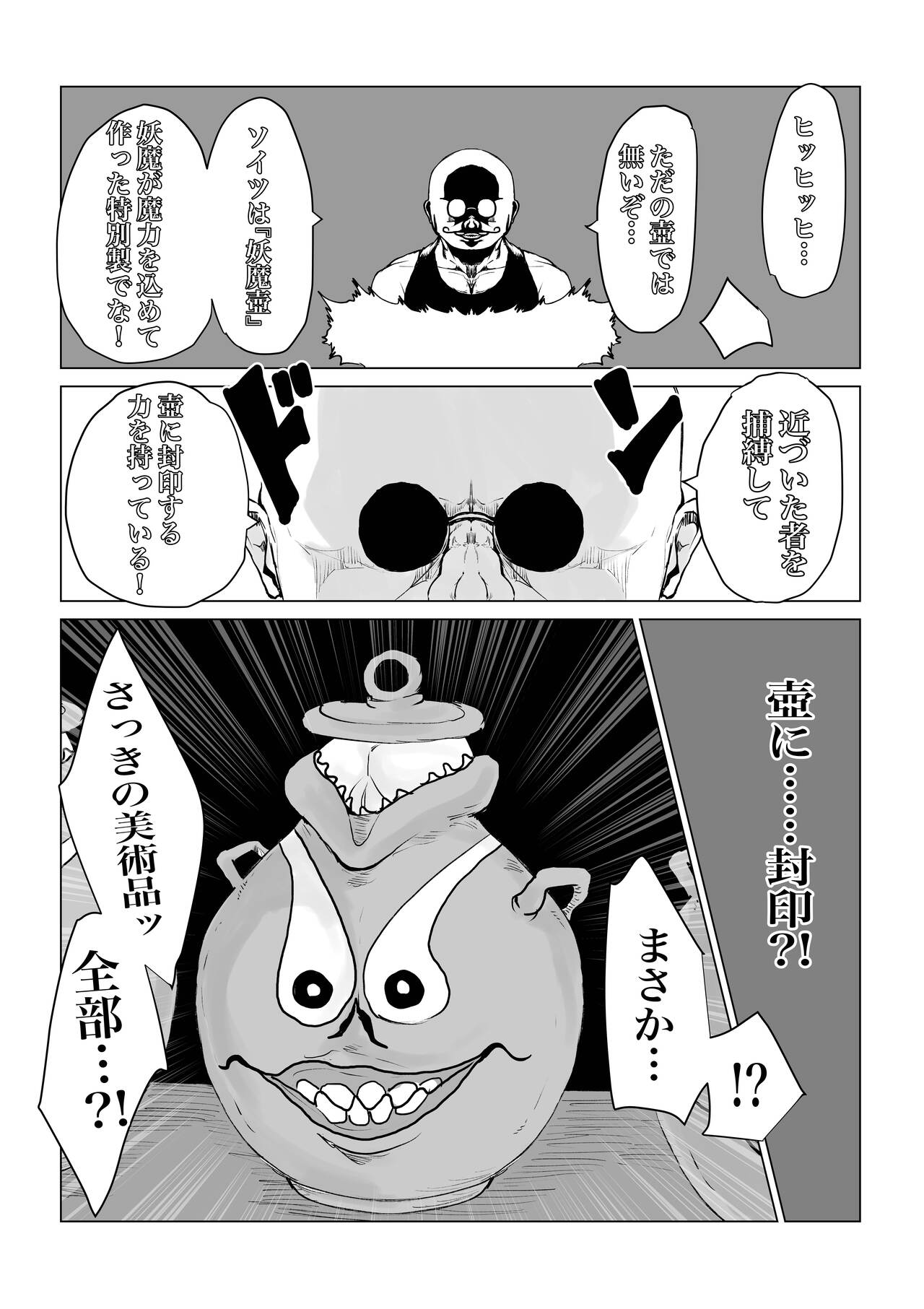 [Dendou Monaka] yōma no tsubo ~ futago mekkyakushi to yami shōnin ~ image number 12