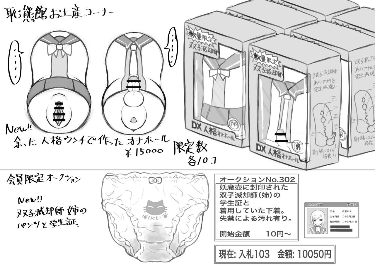 [Dendou Monaka] yōma no tsubo ~ futago mekkyakushi to yami shōnin ~ image number 31