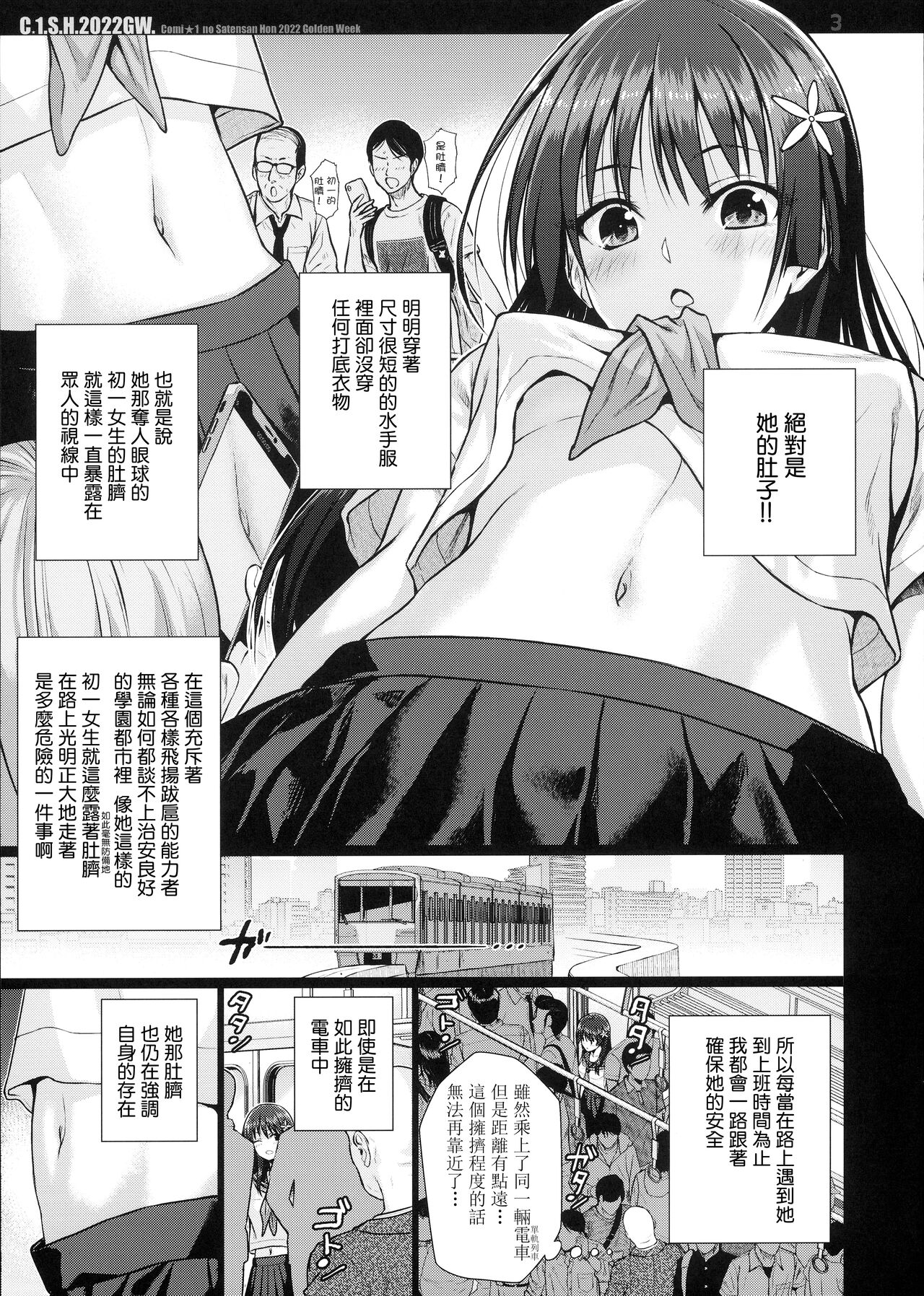 (COMIC1☆20) [40010 1-GO (Shimanto Shisakugata)] C☆1.S.H.2022GW. (Toaru Kagaku no Railgun) [Chinese] [无毒汉化组] numero di immagine  4