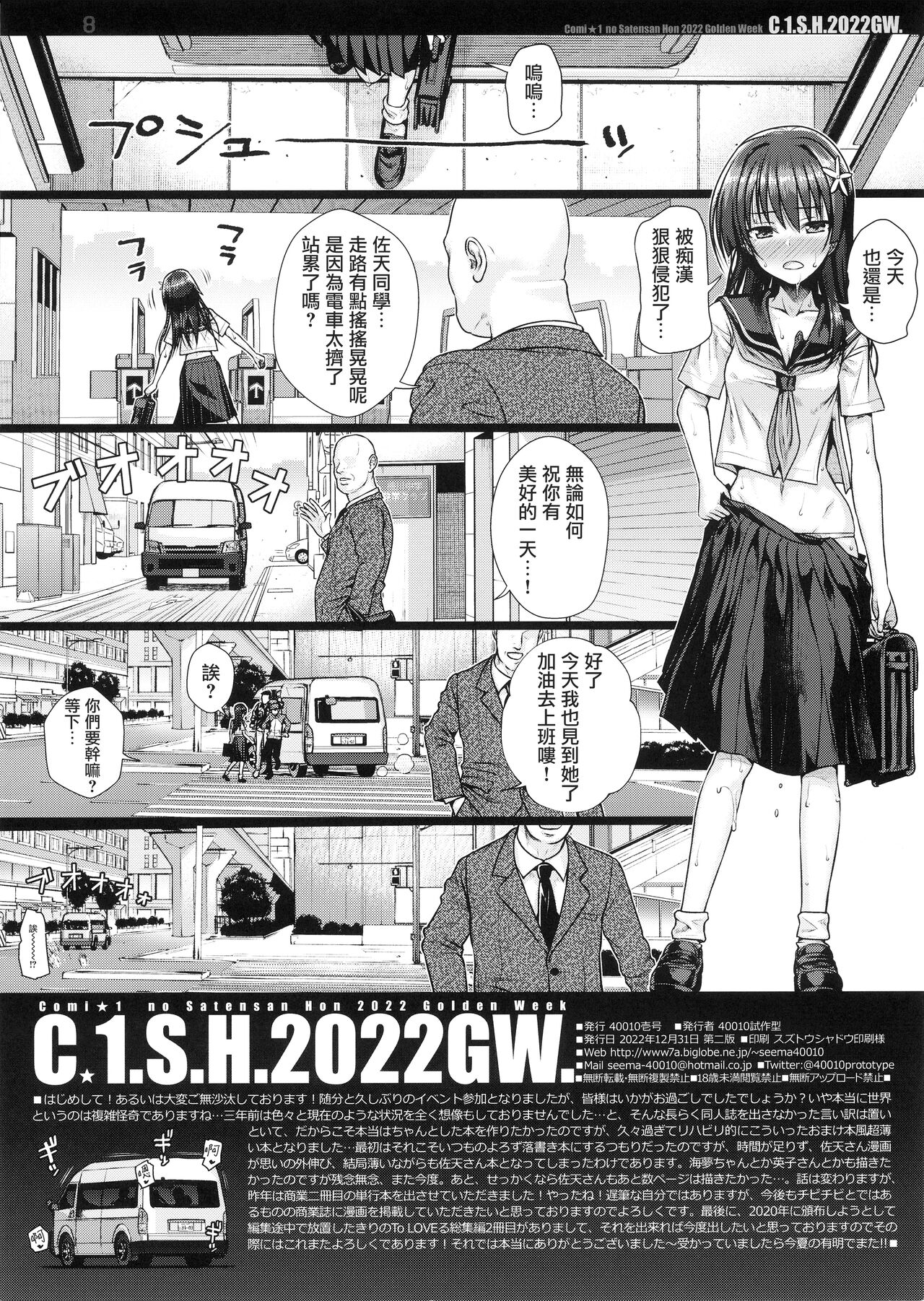 (COMIC1☆20) [40010 1-GO (Shimanto Shisakugata)] C☆1.S.H.2022GW. (Toaru Kagaku no Railgun) [Chinese] [无毒汉化组] numero di immagine  9
