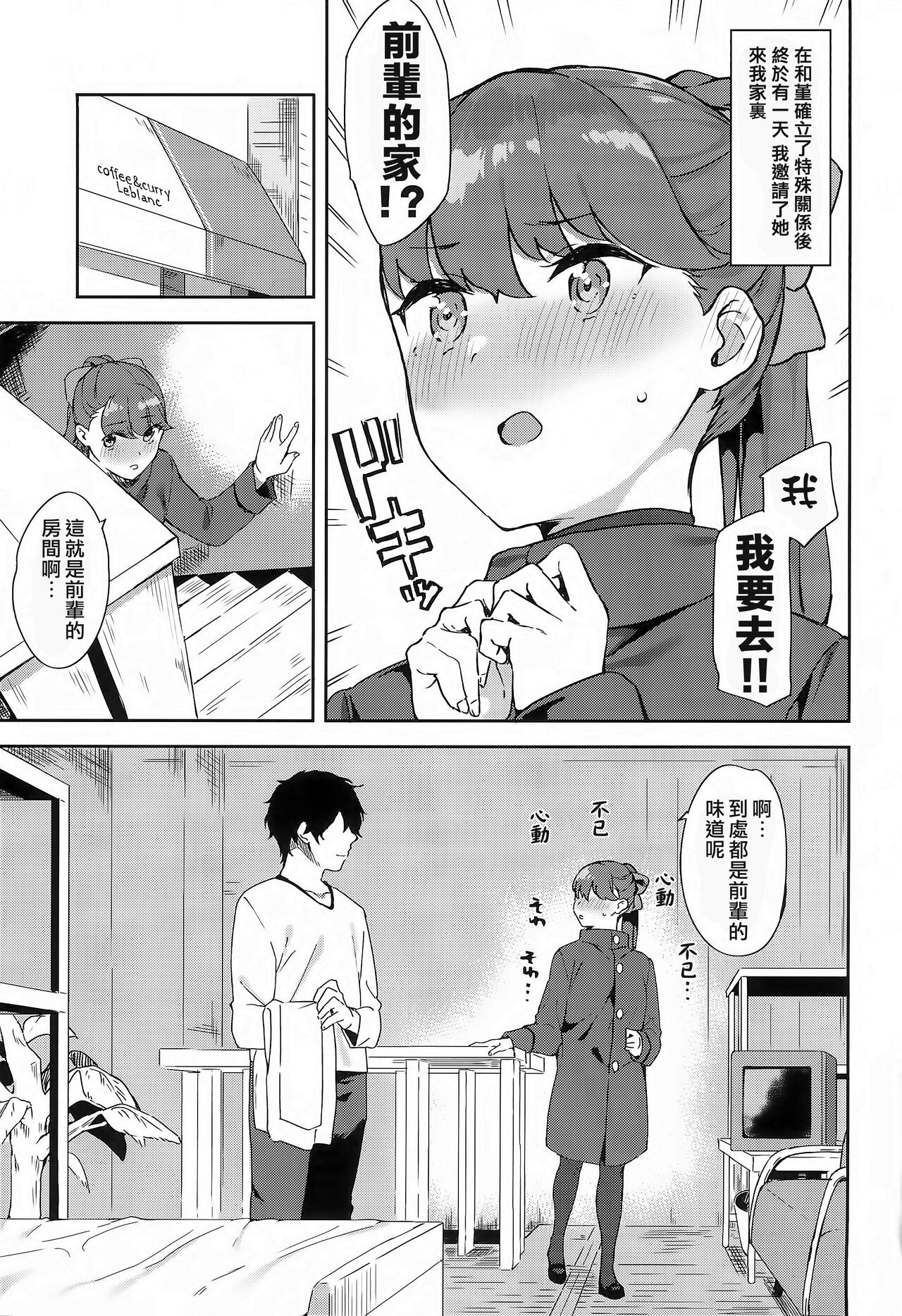 (COMIC1☆22) [Garimpeiro (Mame Denkyuu)] Yoshizawa-chan to (Persona 5) [Chinese] [橘子糖個人漢化] 画像番号 4