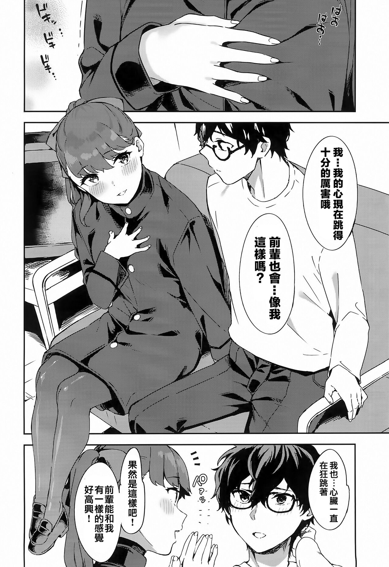 (COMIC1☆22) [Garimpeiro (Mame Denkyuu)] Yoshizawa-chan to (Persona 5) [Chinese] [橘子糖個人漢化] 画像番号 5