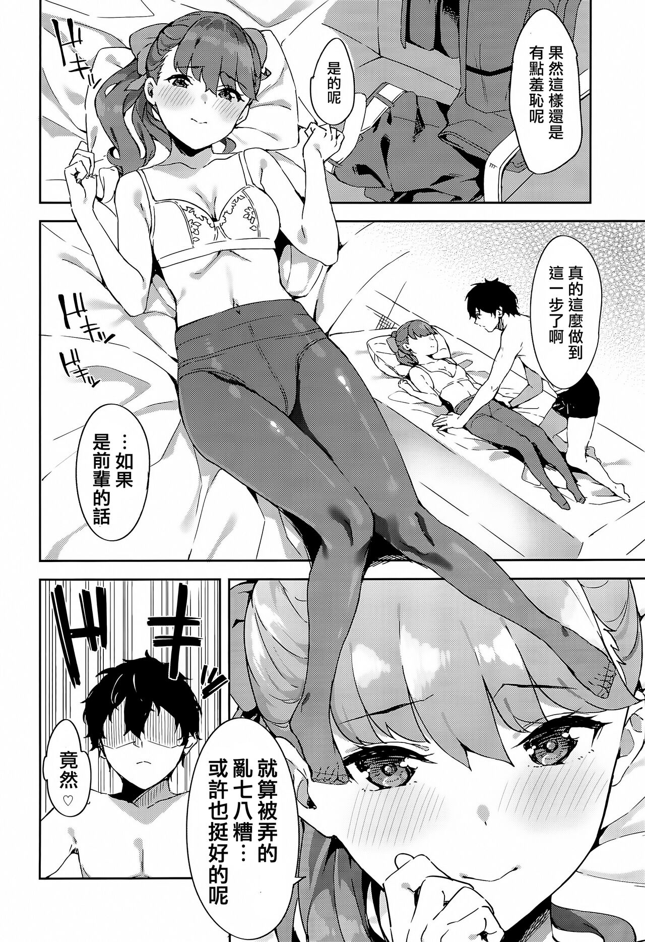 (COMIC1☆22) [Garimpeiro (Mame Denkyuu)] Yoshizawa-chan to (Persona 5) [Chinese] [橘子糖個人漢化] 画像番号 7