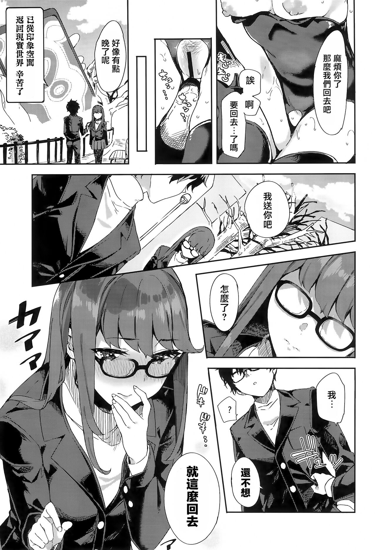 (COMIC1☆22) [Garimpeiro (Mame Denkyuu)] Yoshizawa-chan to (Persona 5) [Chinese] [橘子糖個人漢化] 画像番号 26