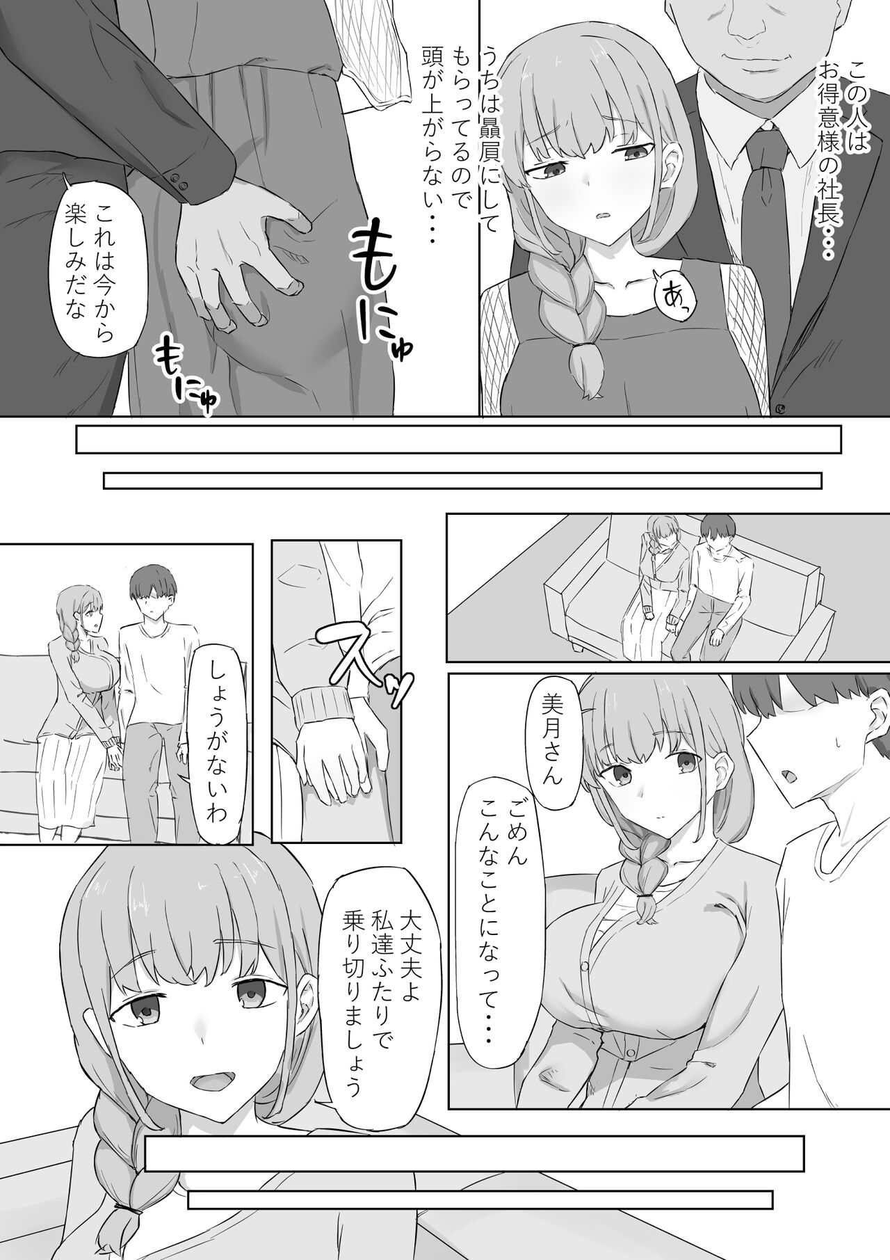 [Muripoyo] Tsuma ga Shachou ni Netorareru 이미지 번호 3