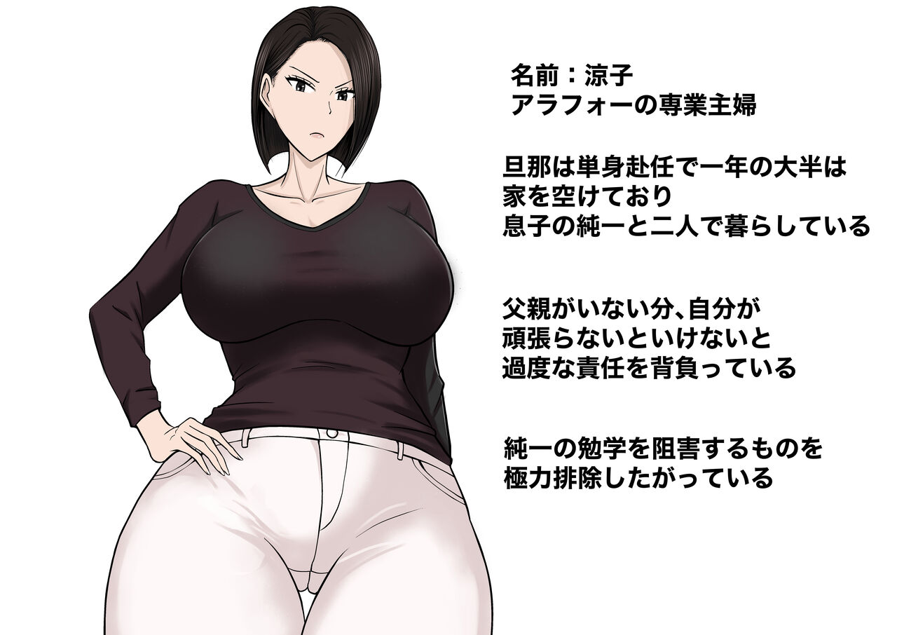 [Takino Mishin] Ore no koto ga Kiraina Tomodachi no Haha ni Hyoui 画像番号 2