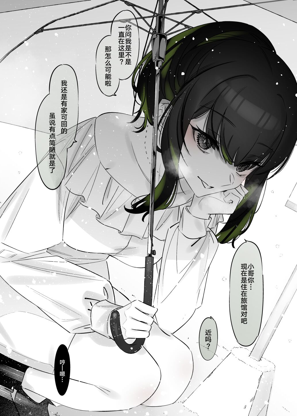 [Nazunaya Honpo (7zu7)] Yuki no Hi ni Deatta, Kawatta Yuki Zuri no Onnanoko [Chinese] [白杨汉化组] [Digital] 이미지 번호 13