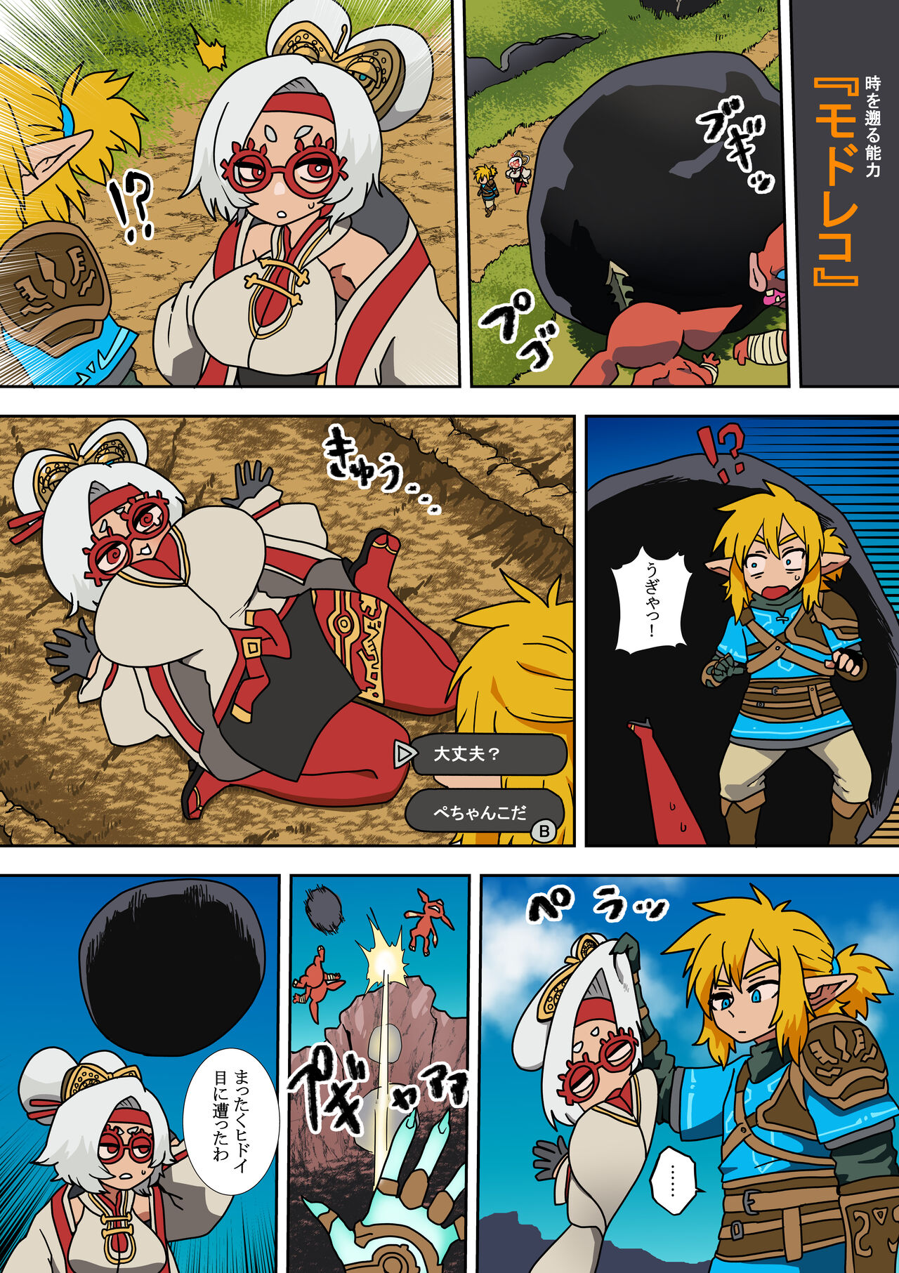 [Nikushoku Kurari] Purah no Teisatsu (The Legend of Zelda: Tears of the Kingdom) numero di immagine  9