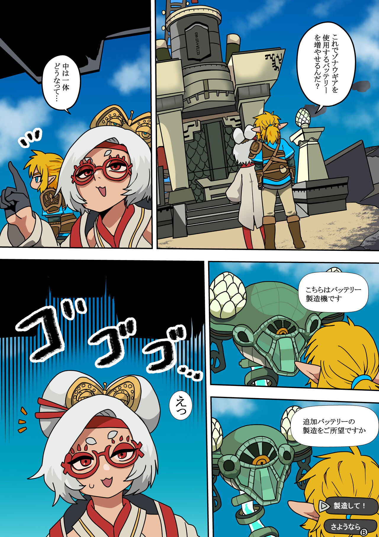 [Nikushoku Kurari] Purah no Teisatsu (The Legend of Zelda: Tears of the Kingdom) numero di immagine  11