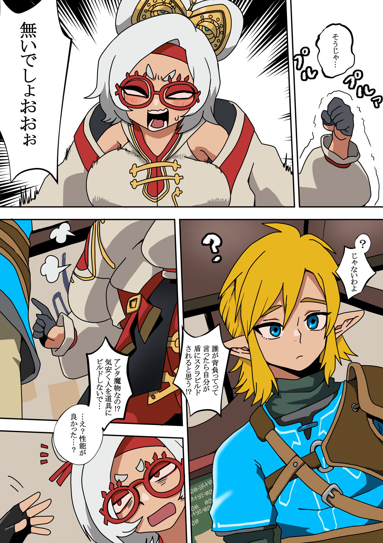 [Nikushoku Kurari] Purah no Teisatsu (The Legend of Zelda: Tears of the Kingdom) numero di immagine  14