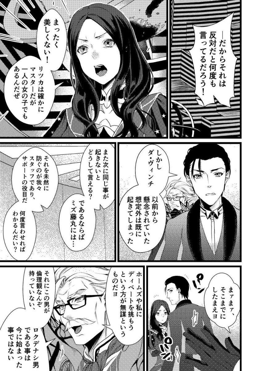 (Super ROOT4to5 2022) [Anmitsutei (Kibi Anmitsu)] first. (Fate/Grand Order) [Sample] numero di immagine  2