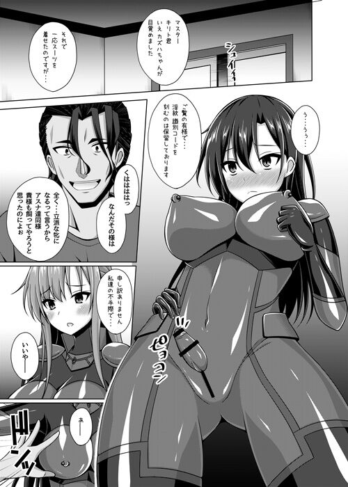 (C102) [Imitation Moon (Narumi Yuu)] Kuro no Kenshito Yobareta Ore wa mou nai... IFEND (Sword Art Online)  [Sample] Bildnummer 2