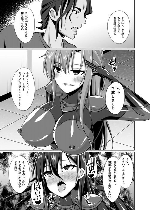 (C102) [Imitation Moon (Narumi Yuu)] Kuro no Kenshito Yobareta Ore wa mou nai... IFEND (Sword Art Online)  [Sample] Bildnummer 4