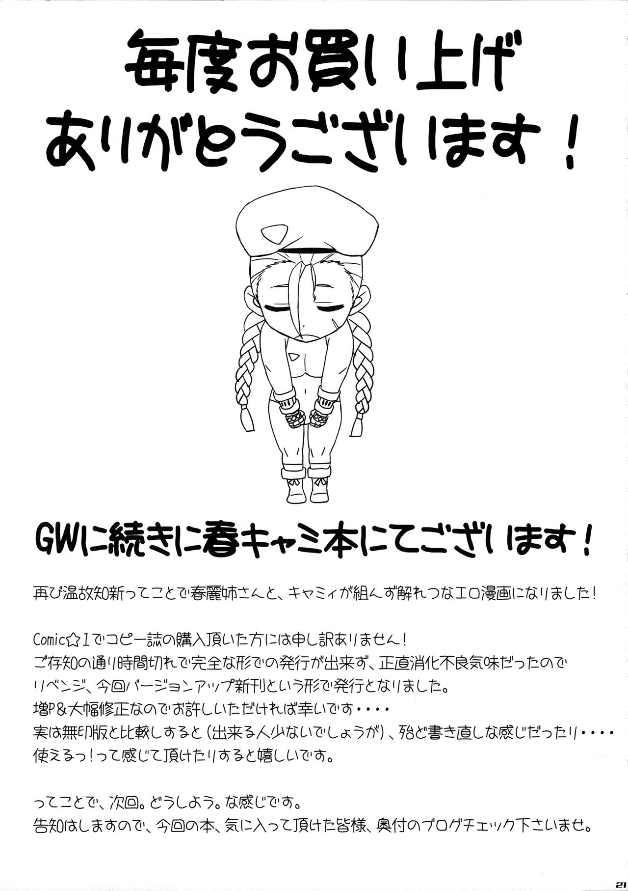 (C88) [MURDERHOUSE (Workaholic)] Haruneko Sokkyoukyoku Plus | Sexual Cat Impomptu Plus (Street Fighter) [English] [BigSalad] imagen número 21