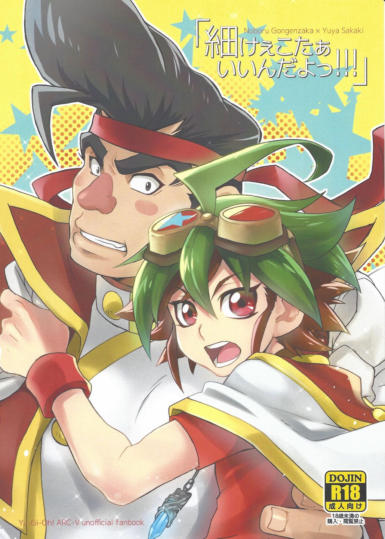 (C88) [Sugar Spot (Hiraku)] Hoso keekotaa īnda yotsu!!! (Yu-Gi-Oh! ARC-V) première image