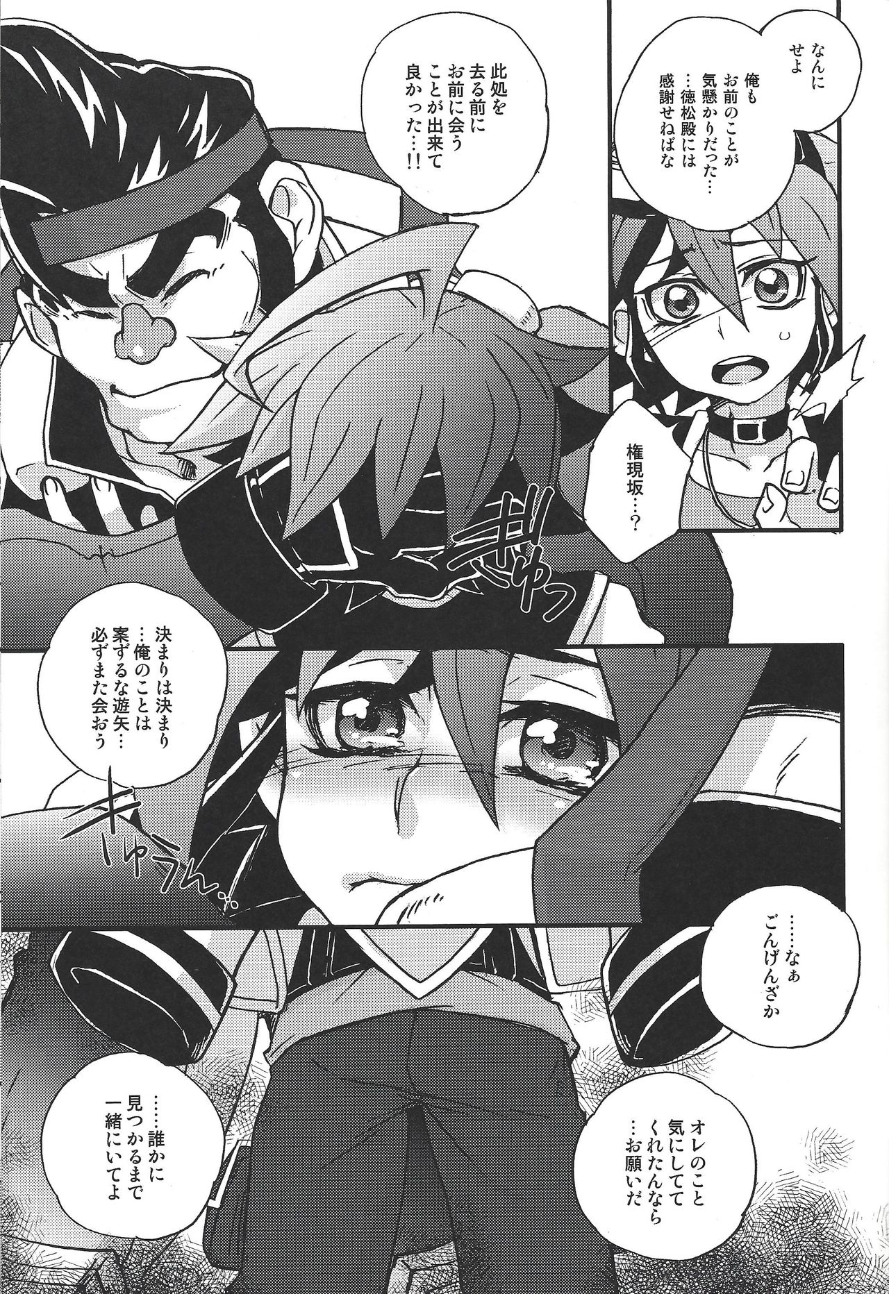 (C88) [Sugar Spot (Hiraku)] Hoso keekotaa īnda yotsu!!! (Yu-Gi-Oh! ARC-V) 4eme image