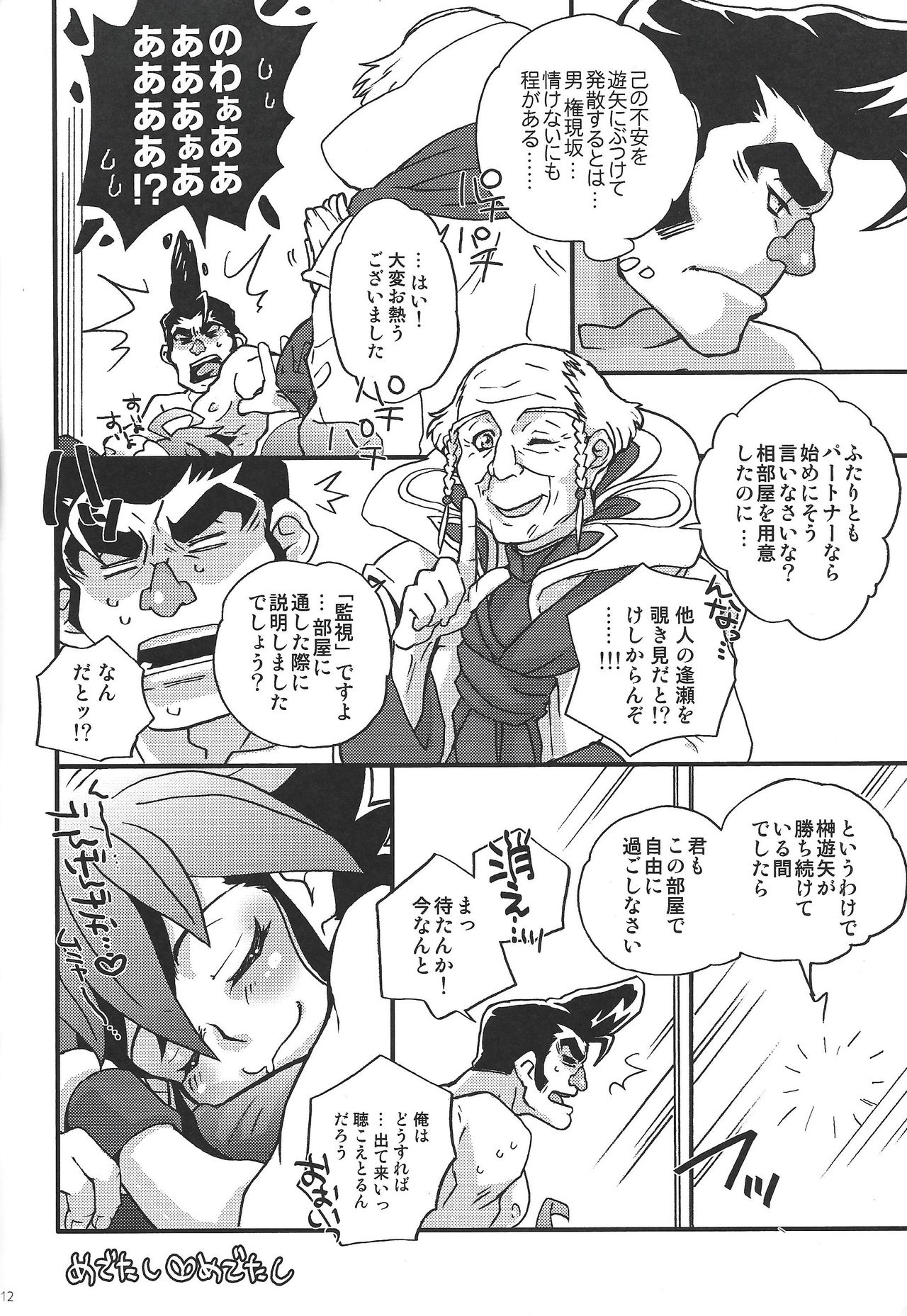 (C88) [Sugar Spot (Hiraku)] Hoso keekotaa īnda yotsu!!! (Yu-Gi-Oh! ARC-V) 11eme image