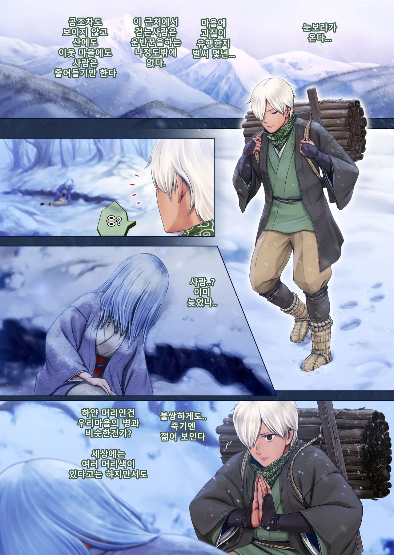 [Horiishi Horuto] Yotogi no Yukionna Setsu ~Atatamenai to, Koorimasu~ | 밤시중의 설녀 세츠 ~따뜻하게 하지 않으면, 얼어버려요~ [Korean] image number 3