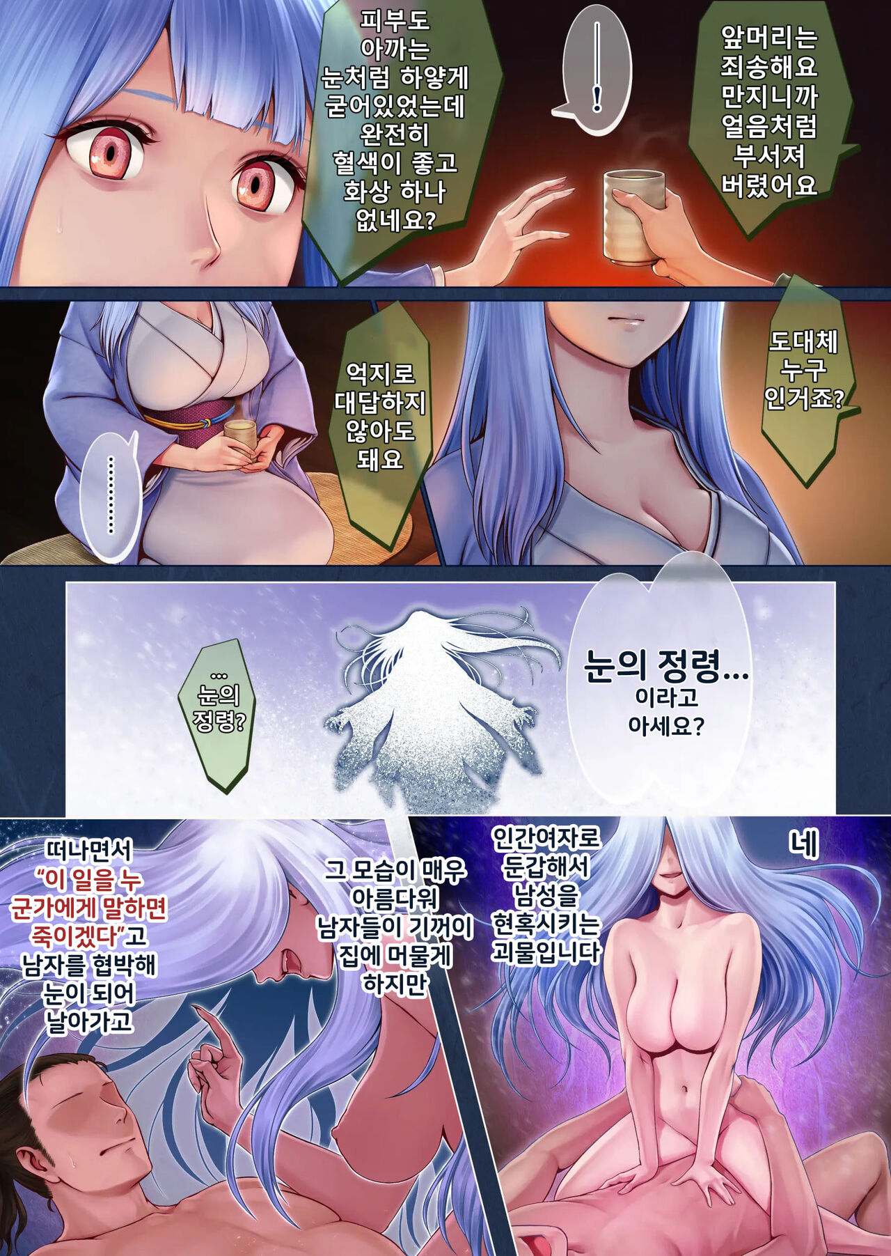 [Horiishi Horuto] Yotogi no Yukionna Setsu ~Atatamenai to, Koorimasu~ | 밤시중의 설녀 세츠 ~따뜻하게 하지 않으면, 얼어버려요~ [Korean] image number 6