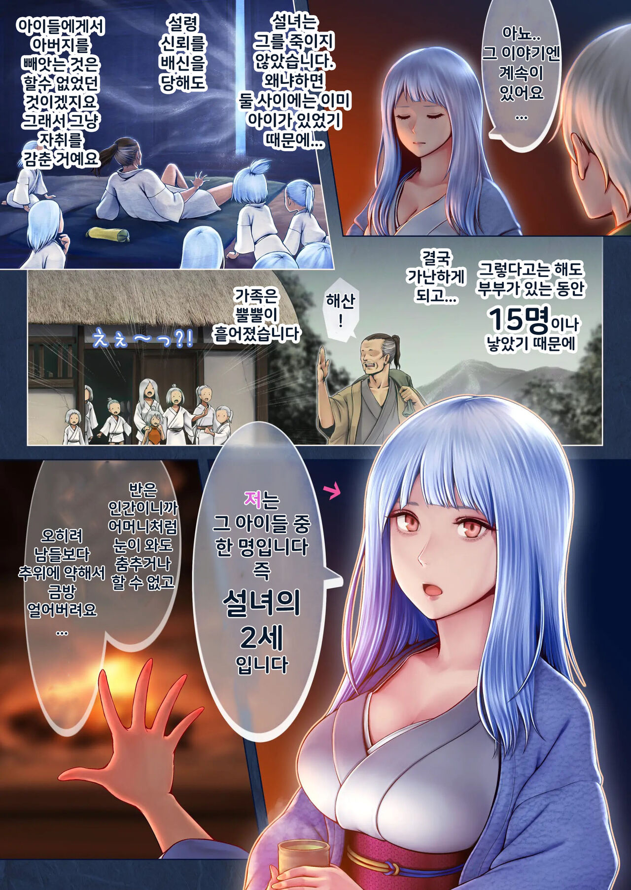 [Horiishi Horuto] Yotogi no Yukionna Setsu ~Atatamenai to, Koorimasu~ | 밤시중의 설녀 세츠 ~따뜻하게 하지 않으면, 얼어버려요~ [Korean] image number 8
