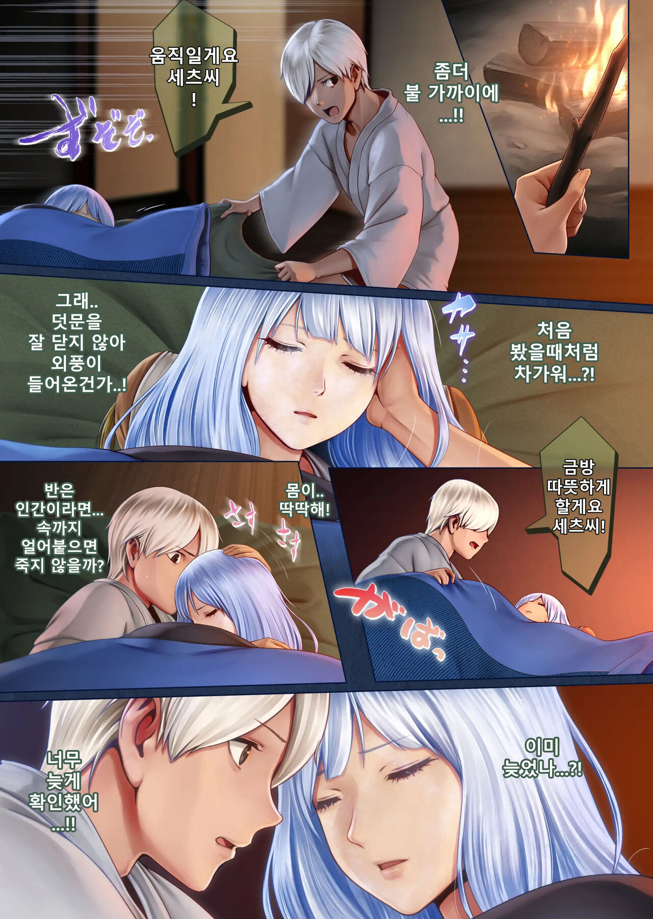 [Horiishi Horuto] Yotogi no Yukionna Setsu ~Atatamenai to, Koorimasu~ | 밤시중의 설녀 세츠 ~따뜻하게 하지 않으면, 얼어버려요~ [Korean] image number 11