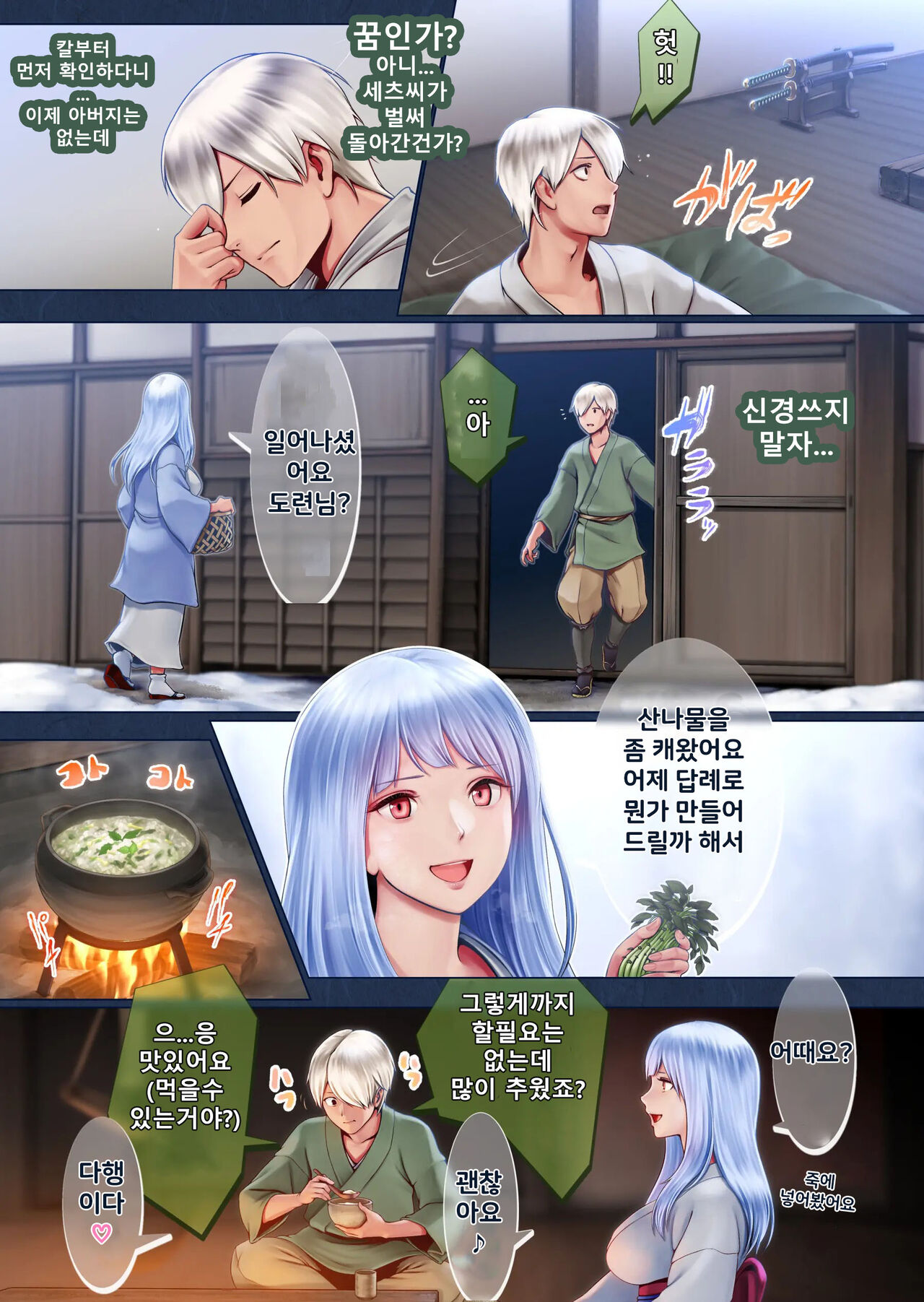 [Horiishi Horuto] Yotogi no Yukionna Setsu ~Atatamenai to, Koorimasu~ | 밤시중의 설녀 세츠 ~따뜻하게 하지 않으면, 얼어버려요~ [Korean] image number 20