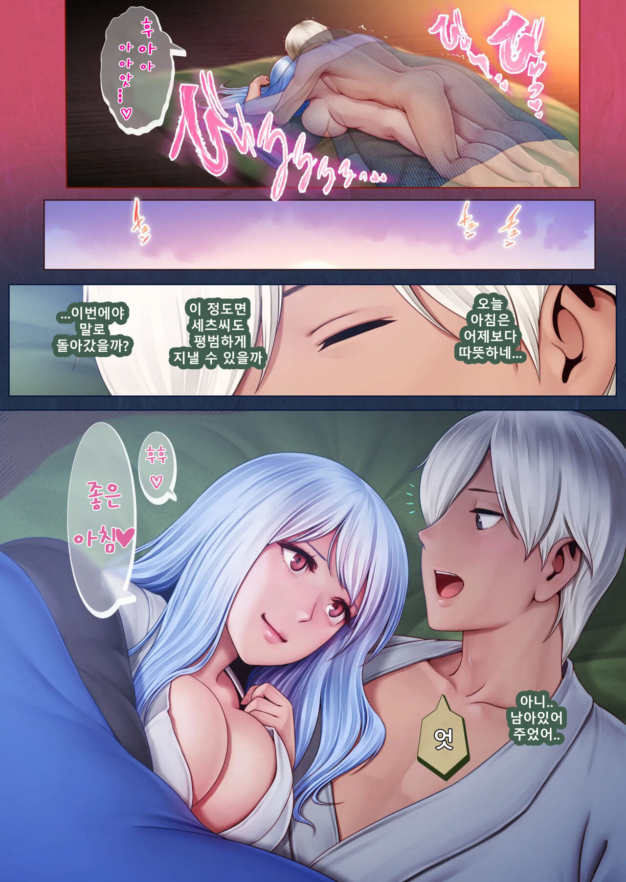 [Horiishi Horuto] Yotogi no Yukionna Setsu ~Atatamenai to, Koorimasu~ | 밤시중의 설녀 세츠 ~따뜻하게 하지 않으면, 얼어버려요~ [Korean] image number 25