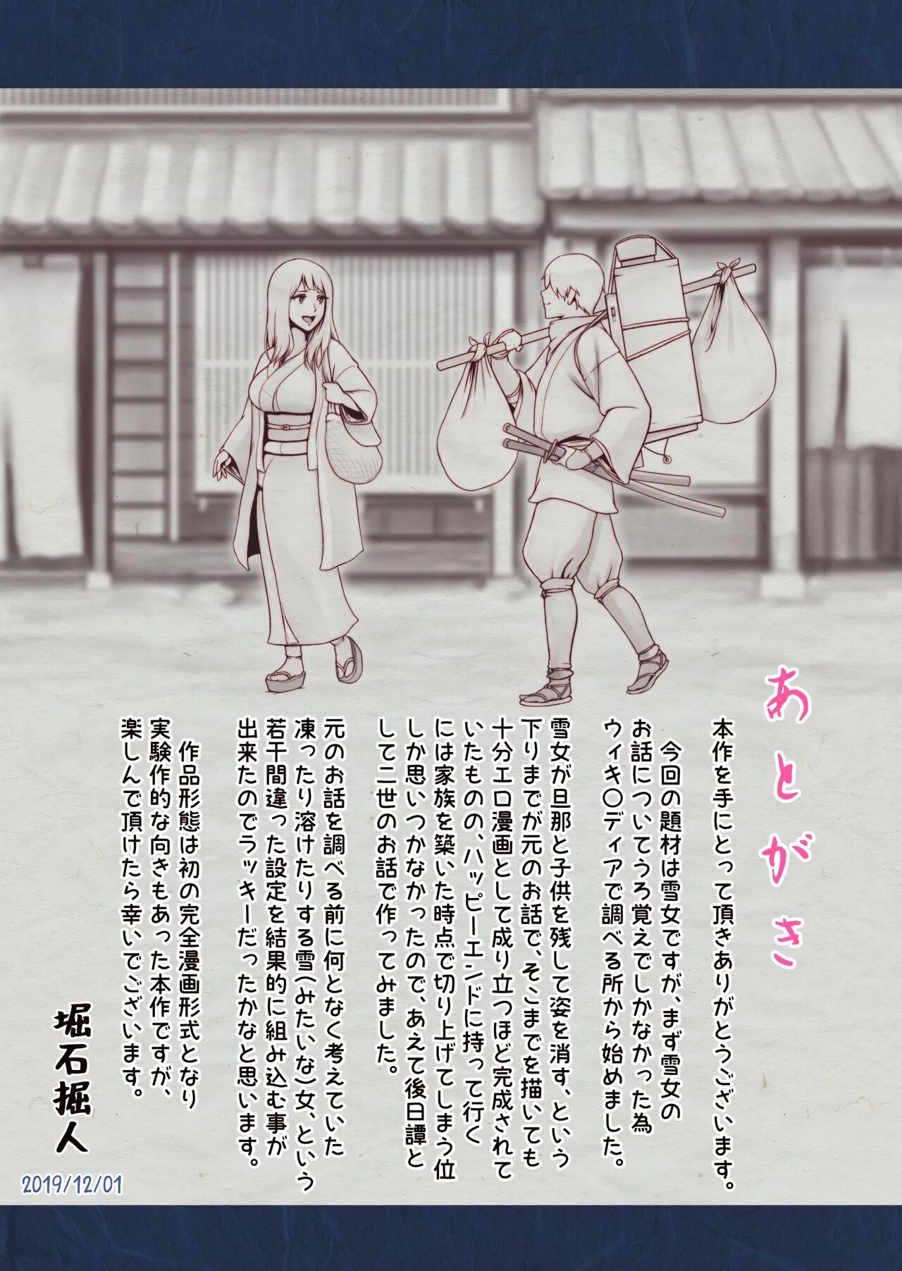 [Horiishi Horuto] Yotogi no Yukionna Setsu ~Atatamenai to, Koorimasu~ | 밤시중의 설녀 세츠 ~따뜻하게 하지 않으면, 얼어버려요~ [Korean] image number 39