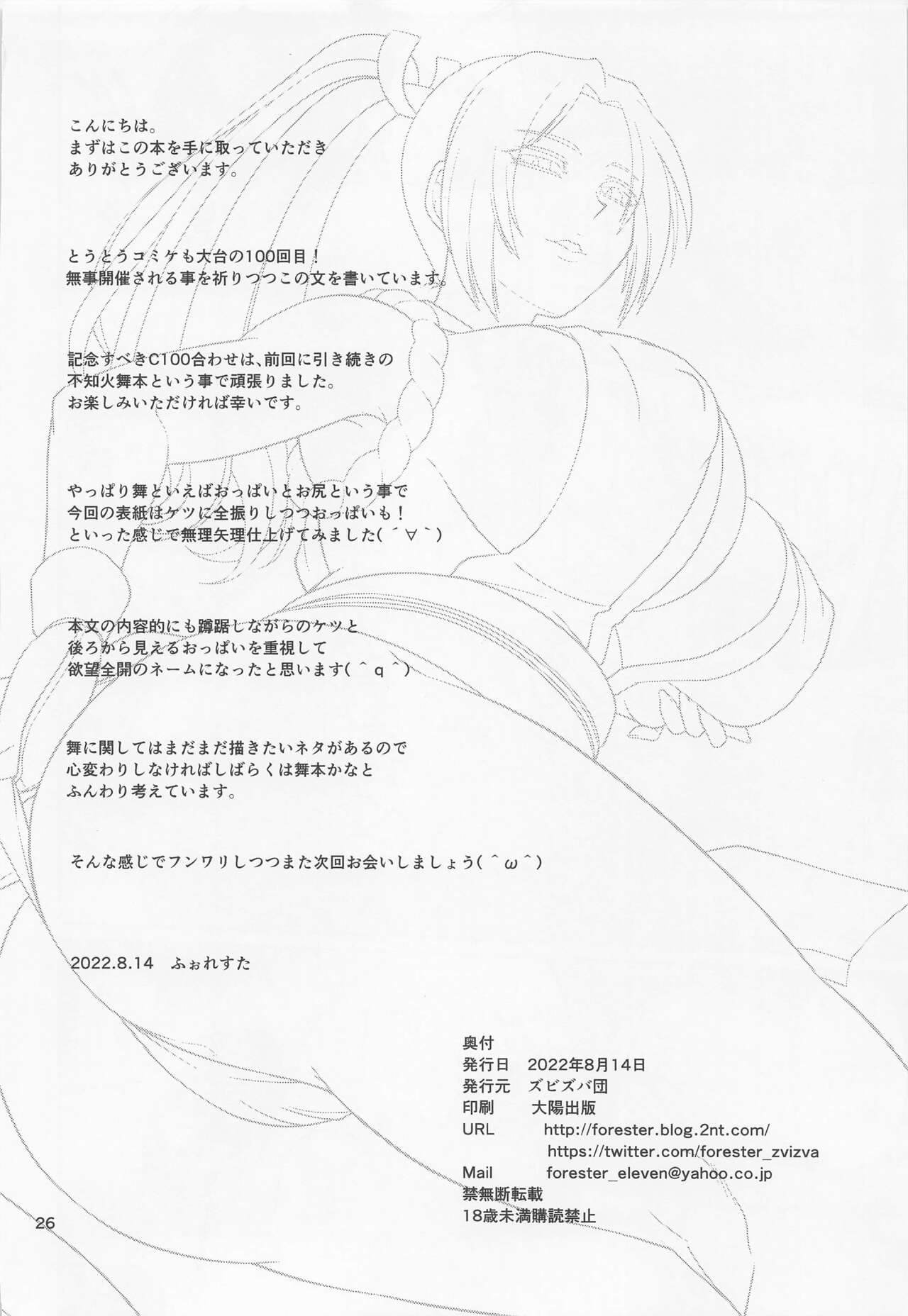 (C100) [Zvizva-Dan (Forester)] Shiranui-ryuu Tanetsuke Ura Haishin | Secret Betrayal of the Shiranui Clan (King of Fighters) [English] [joobuspaidatr] image number 25