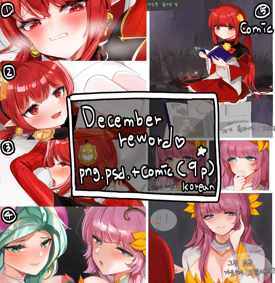 [DOLECHAN] 2019 December Reward [korean] imagen número 1